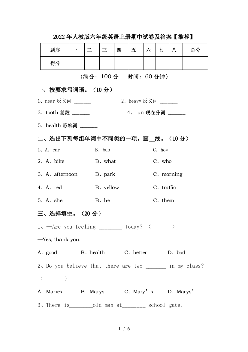 2022年人教版六年级英语上册期中试卷及答案【推荐】