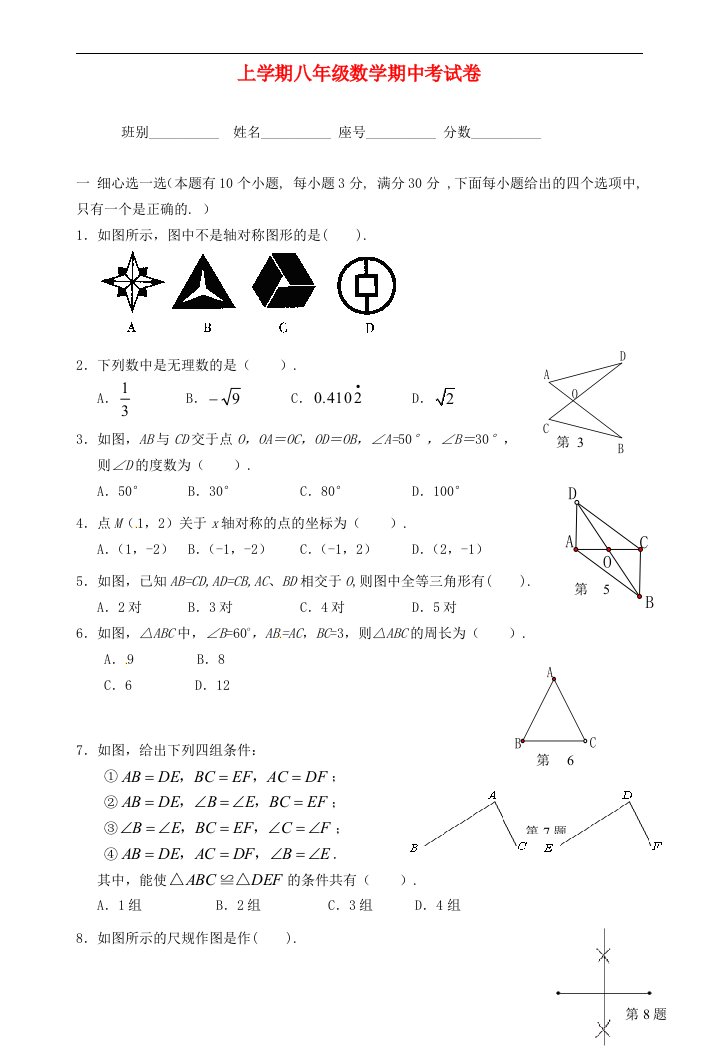 广东省江门市八级数学上学期期中试题