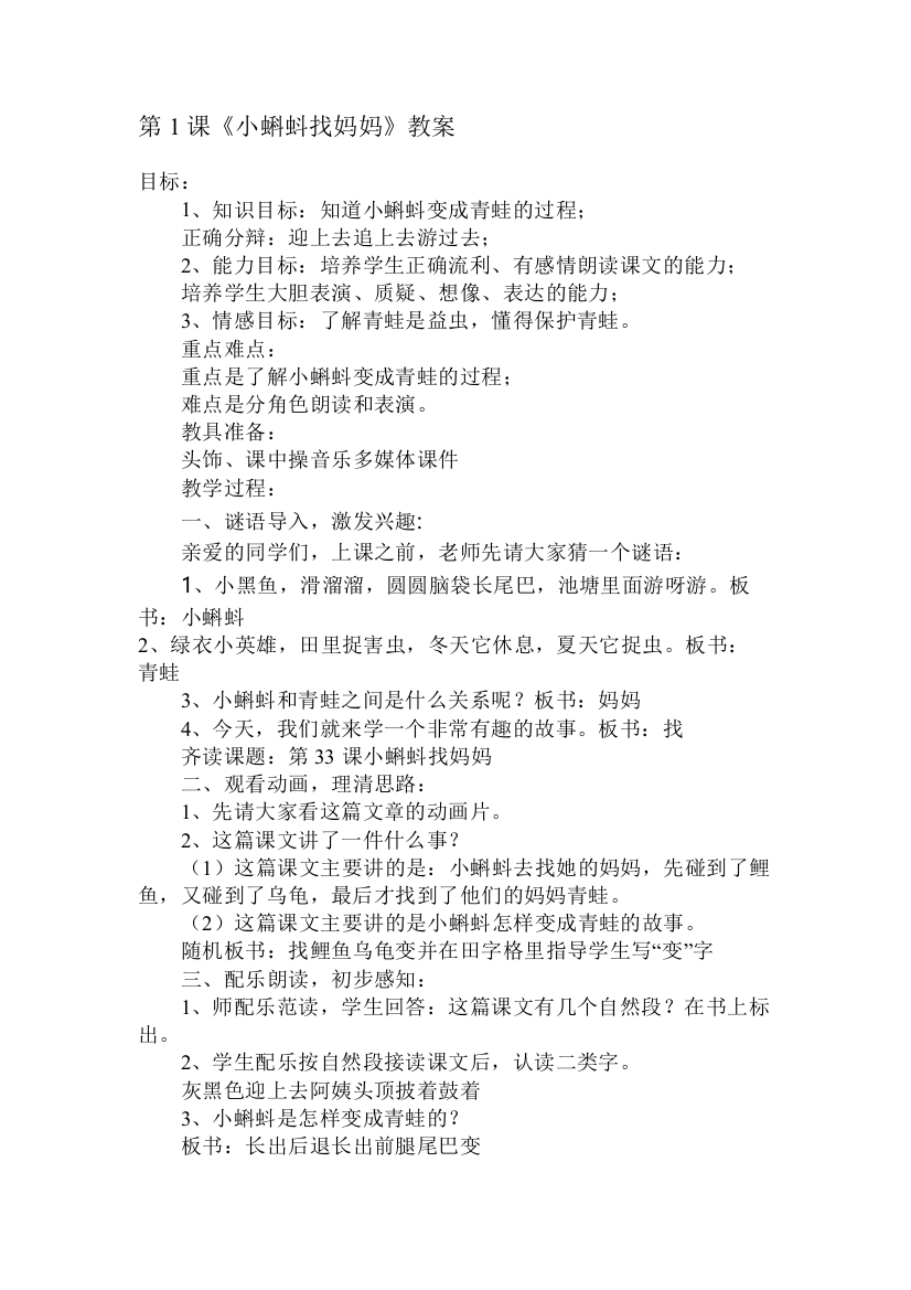 最新人教版二年级语文上册一单元教案