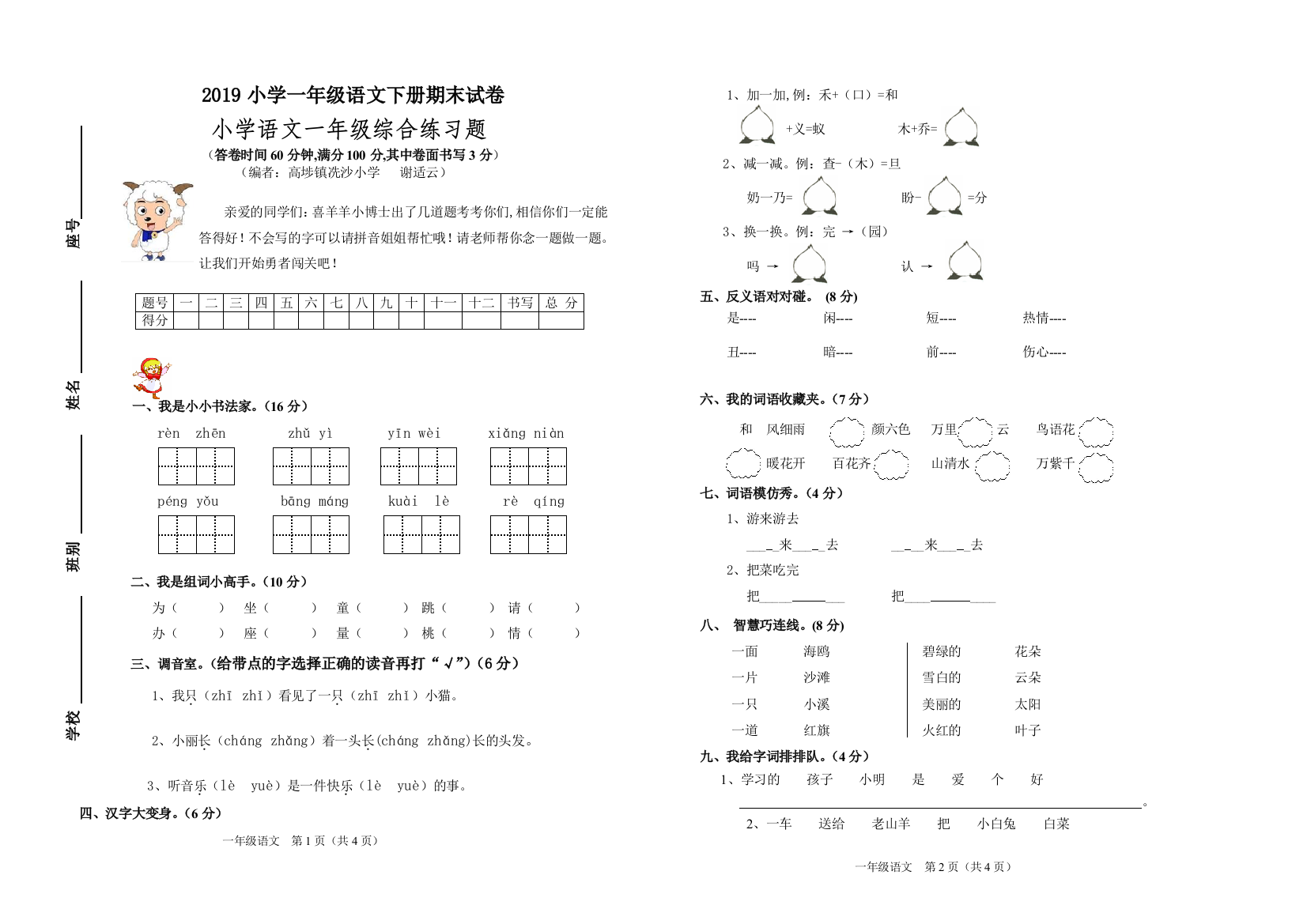 2019小学一年级语文下册期末试卷