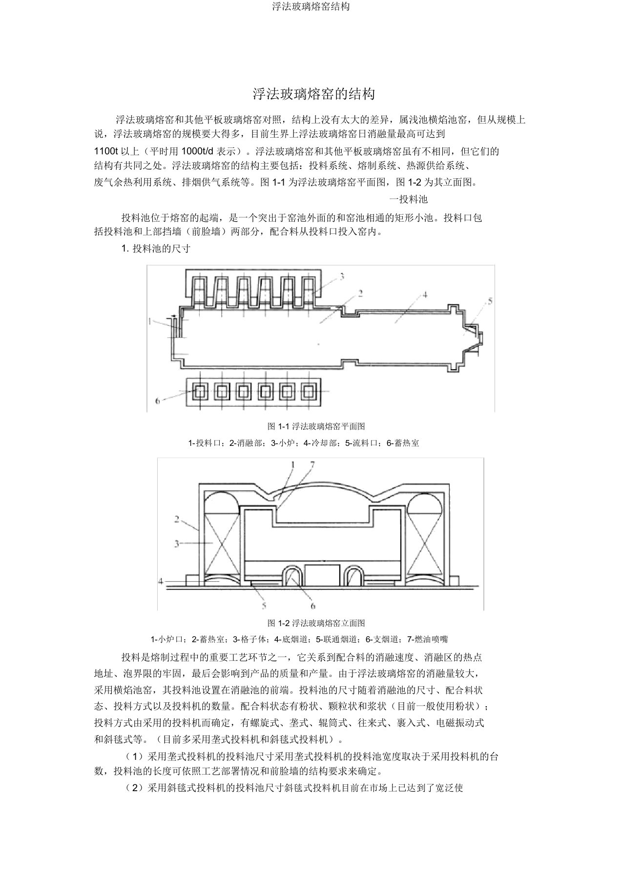 浮法玻璃熔窑结构