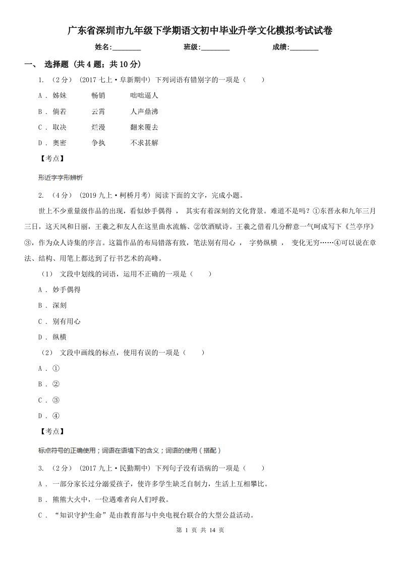 广东省深圳市九年级下学期语文初中毕业升学文化模拟考试试卷