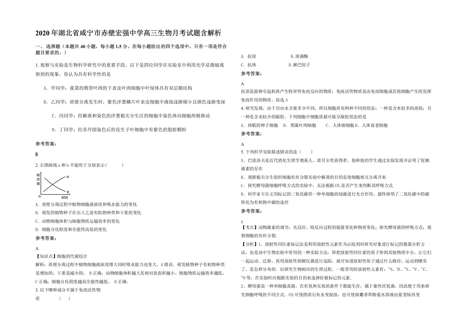 2020年湖北省咸宁市赤壁宏强中学高三生物月考试题含解析