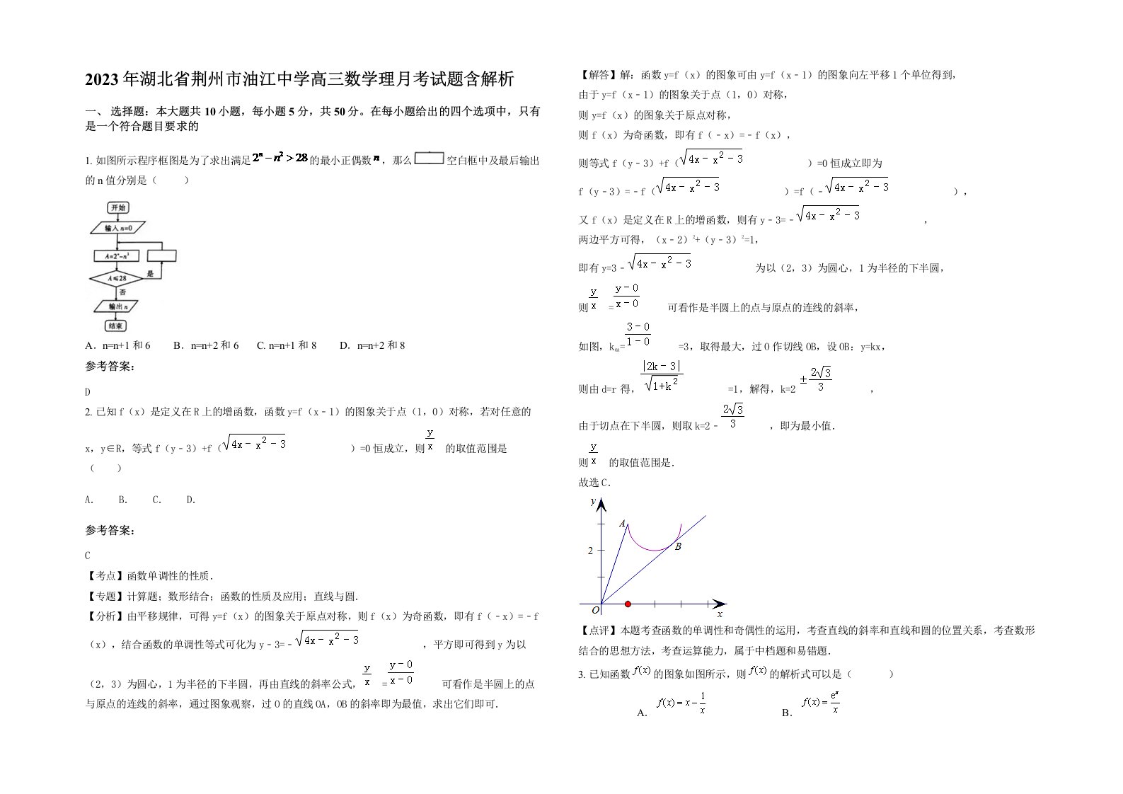 2023年湖北省荆州市油江中学高三数学理月考试题含解析