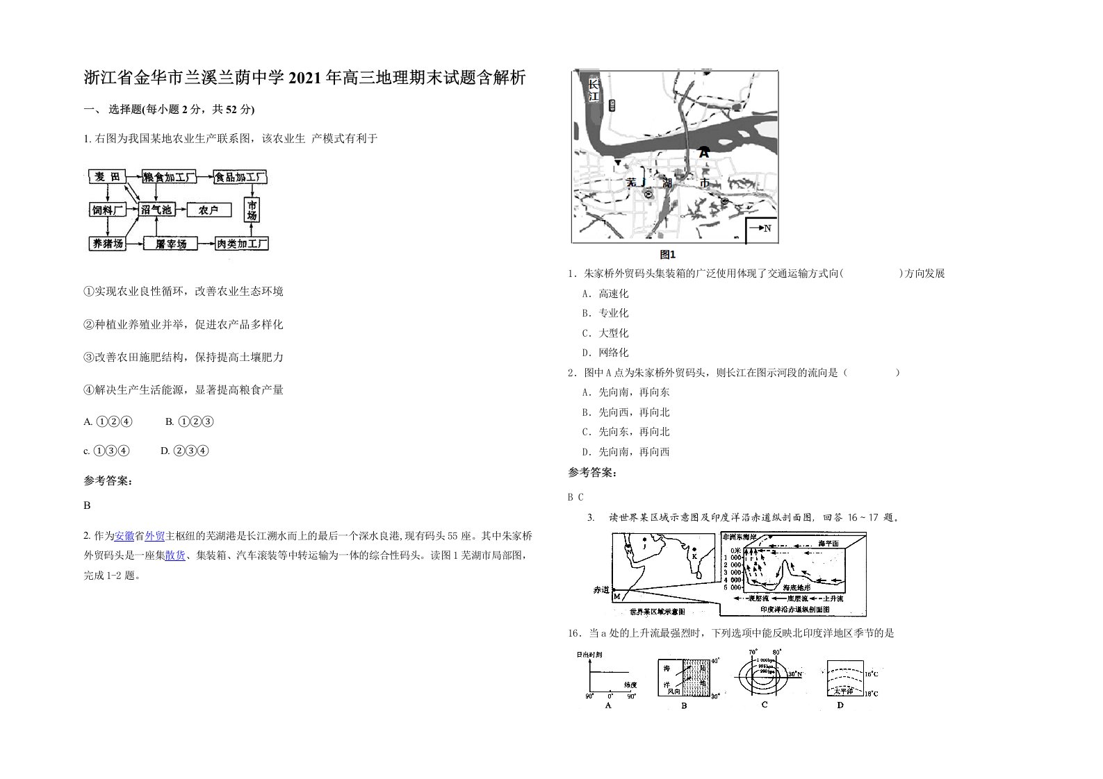 浙江省金华市兰溪兰荫中学2021年高三地理期末试题含解析