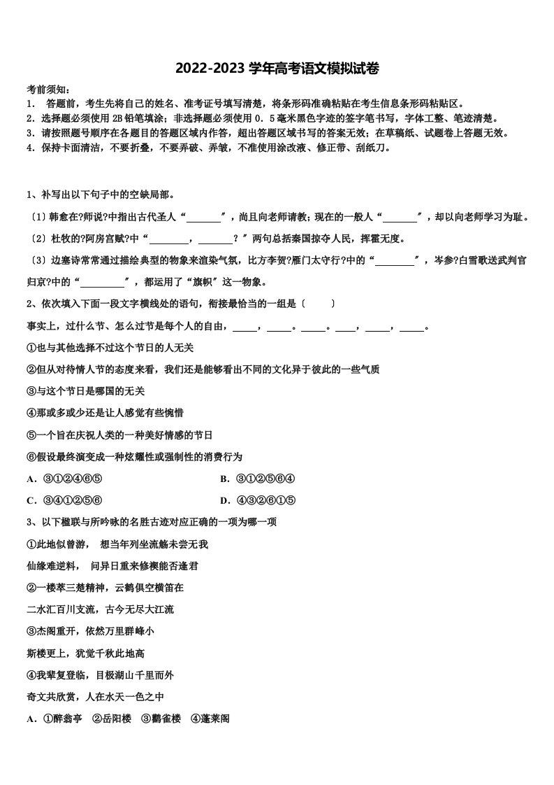 云南省曲靖市麒麟高级中学2023年高三第二次联考语文试卷含解析