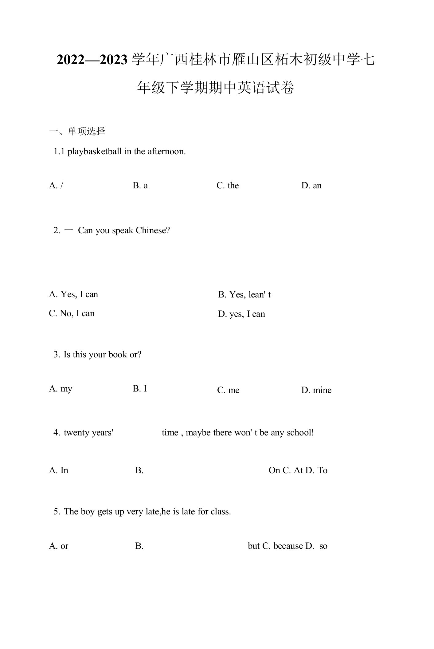 2022—2023学年广西桂林市雁山区柘木初级中学七年级下学期期中英语试卷