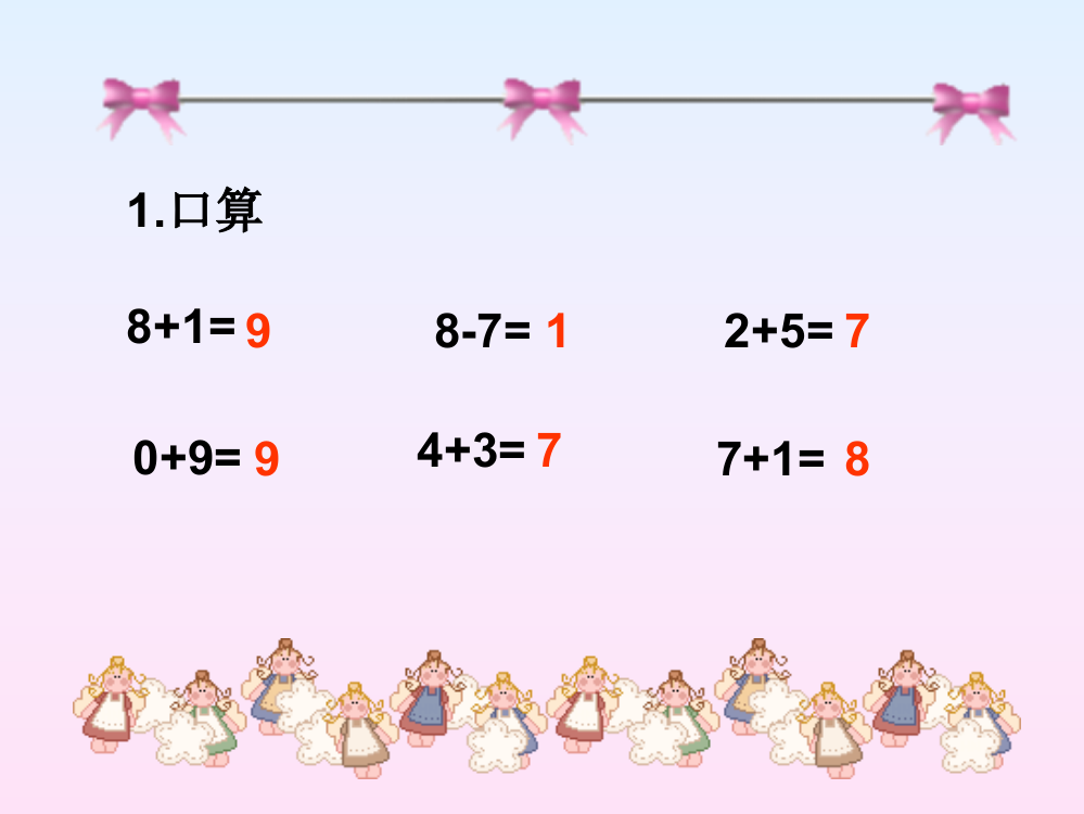 一年级上册数学连加PPT