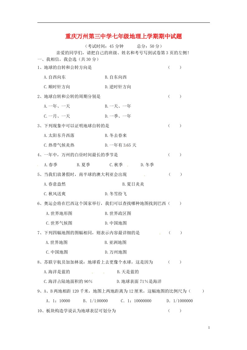 重庆市万州第三中学七级地理上学期期中试题