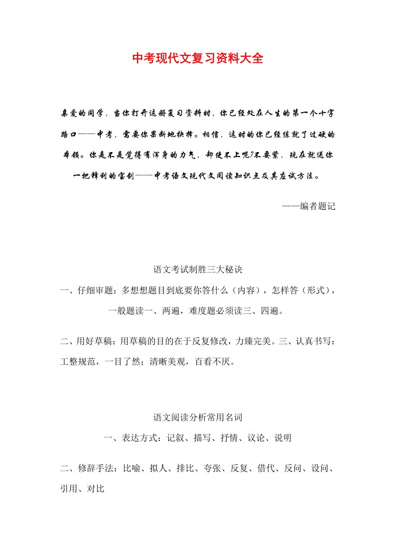 中考现代文复习资料大全