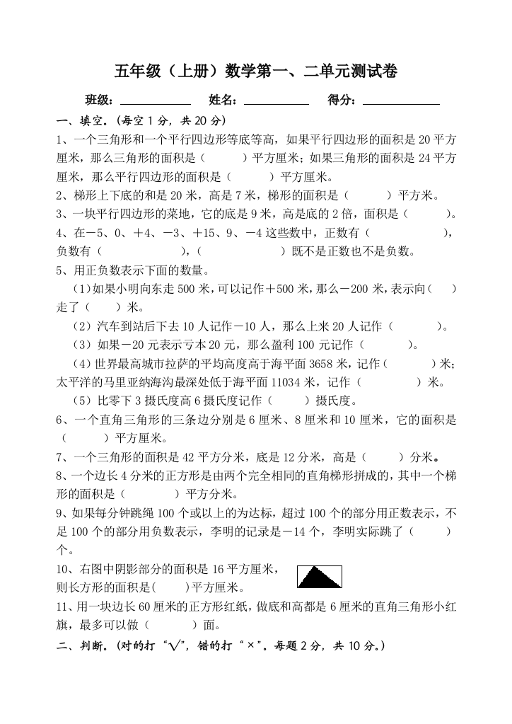 五年级(上册)数学第一、二单元测试卷