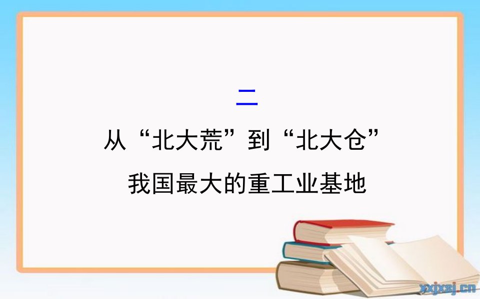 八年级地理下册