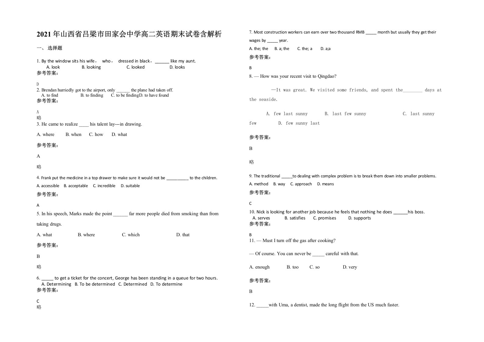 2021年山西省吕梁市田家会中学高二英语期末试卷含解析