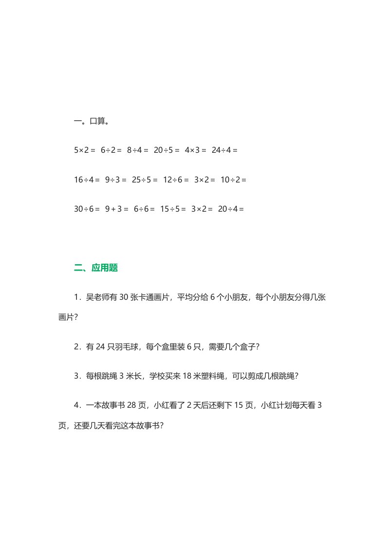 数学北师大版二年级上册《长颈鹿与小鸟》课后作业