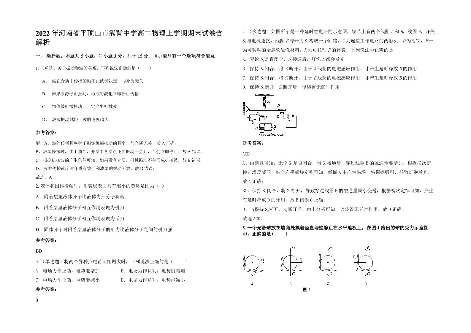 2022年河南省平顶山市熊背中学高二物理上学期期末试卷含解析