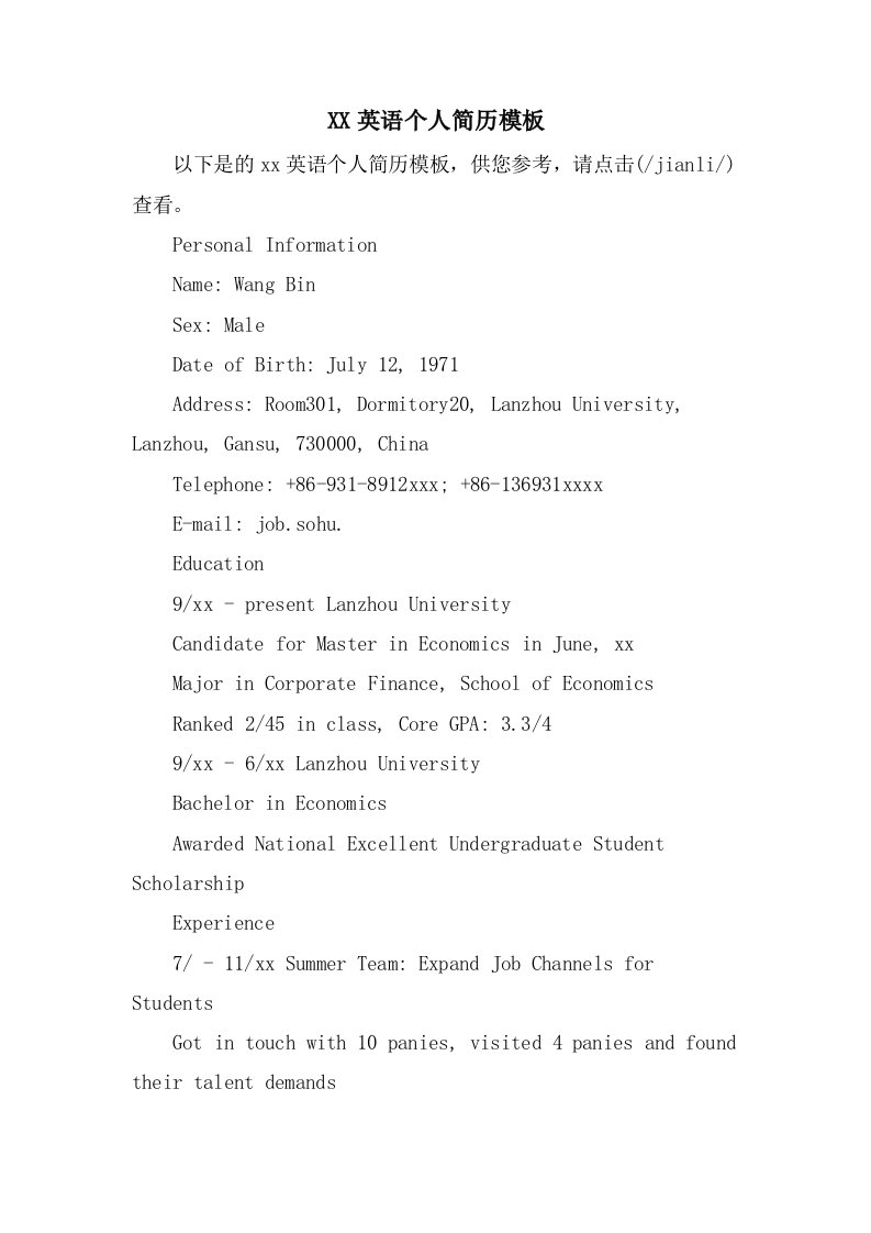 英语个人简历模板
