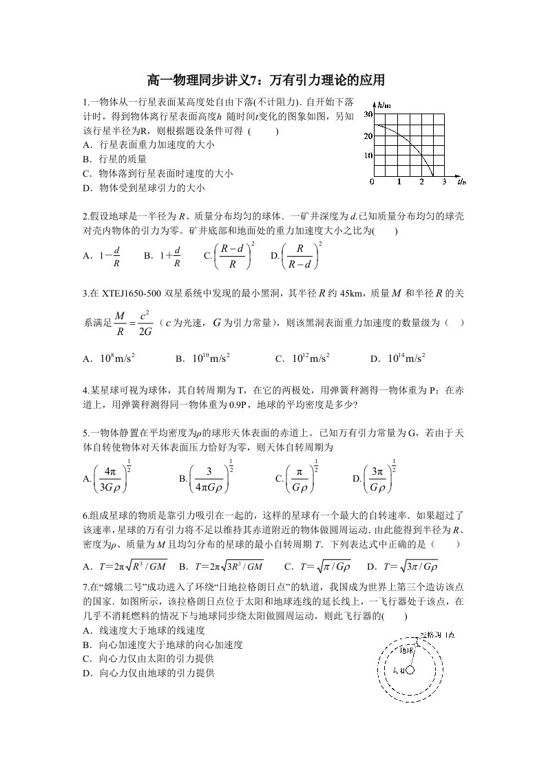 高一物理下同步讲义（2）