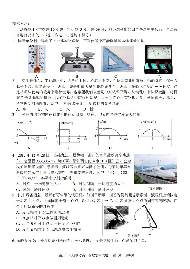 温州市高二第一学期八校期末联考试卷物理