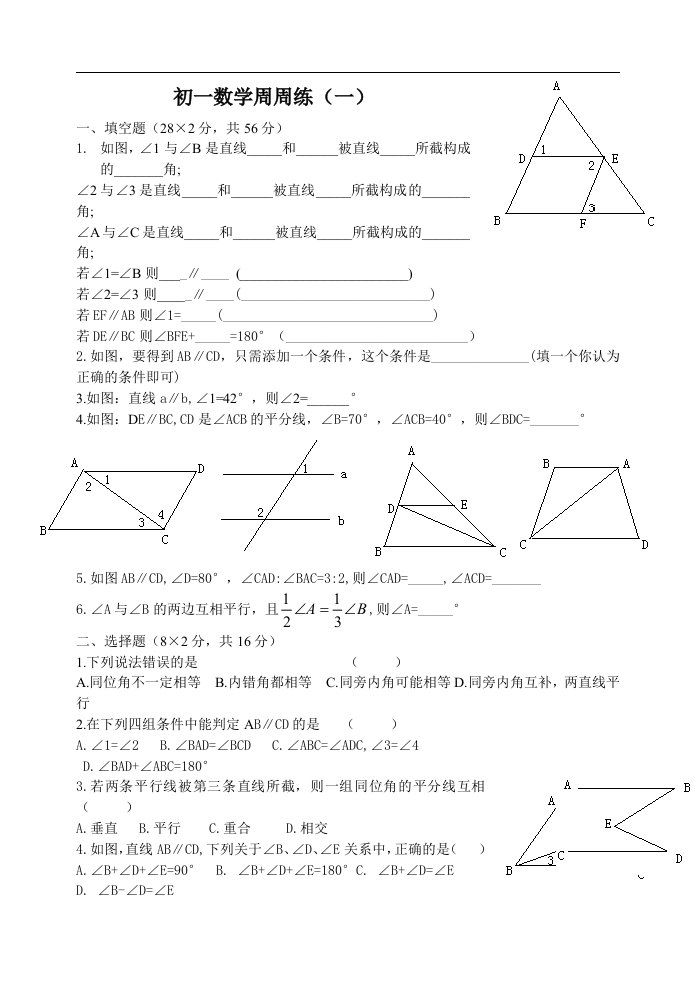 苏科版初一数学周周练（一）