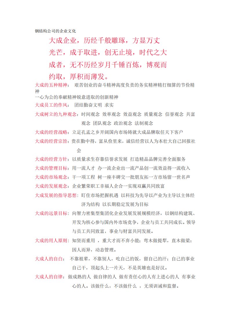 钢结构公司的企业文化