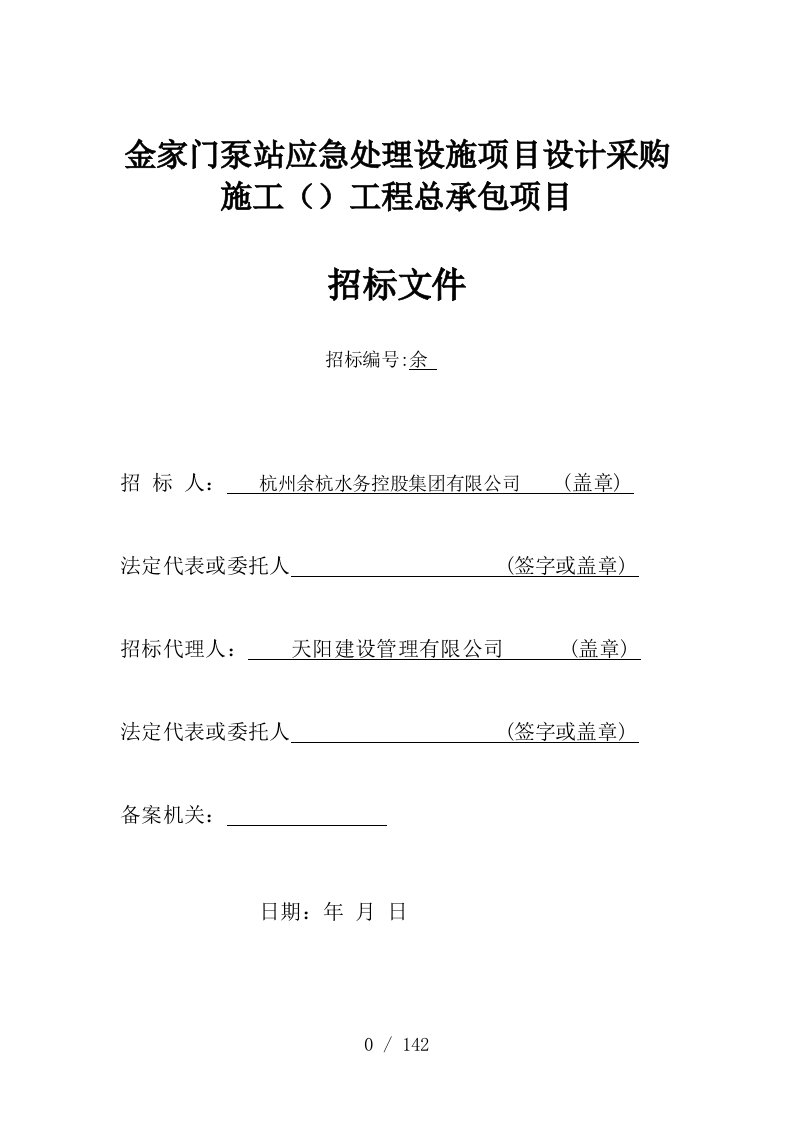 金家门泵站应急处理设施项目设计采购施工EPC工程总承