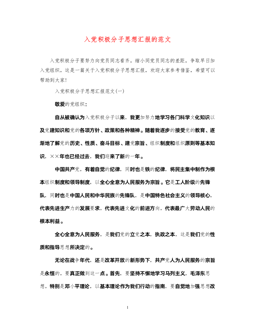 2022入党积极分子思想汇报的范文（精品范文）