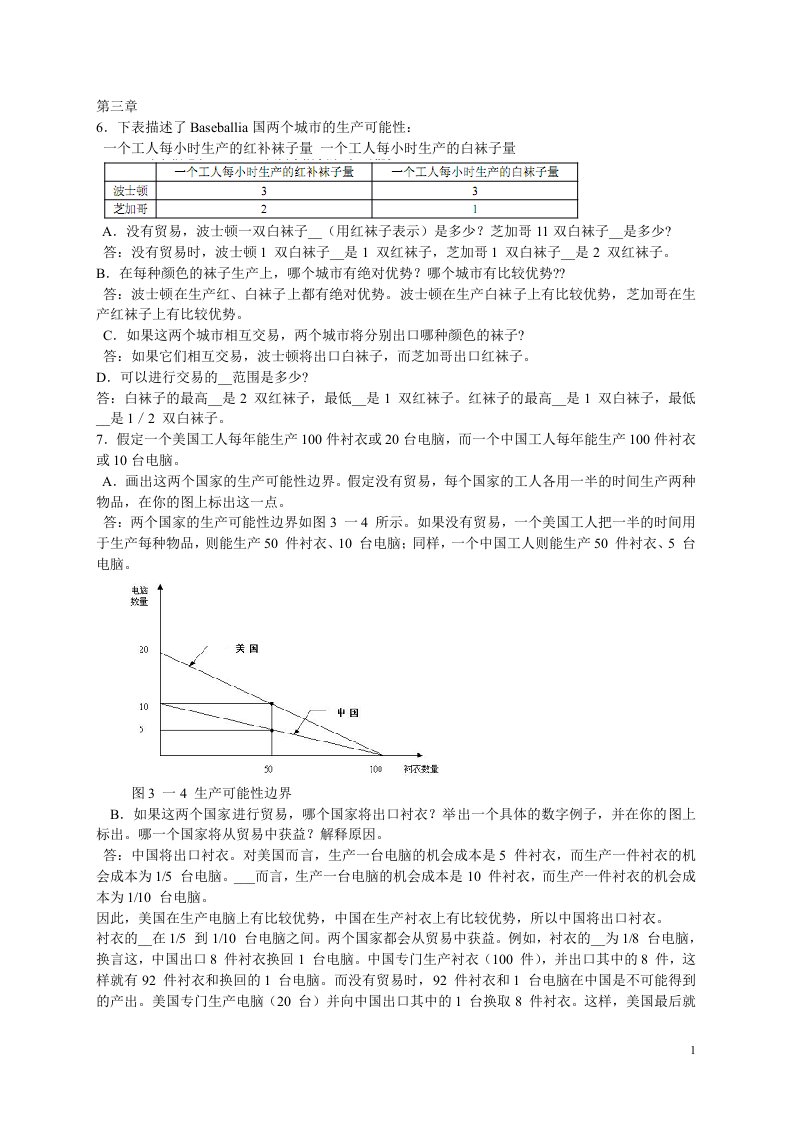 曼昆微观经济学原理第五版课后习题答案