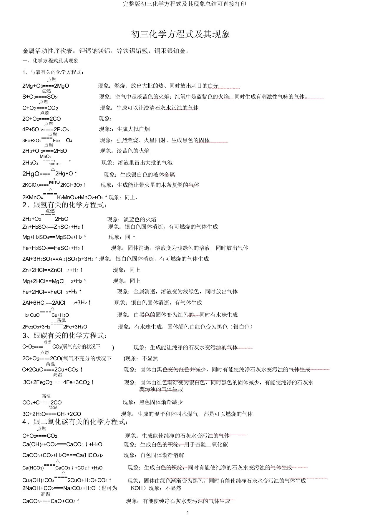 初三化学方程式及其现象总结可直接打印