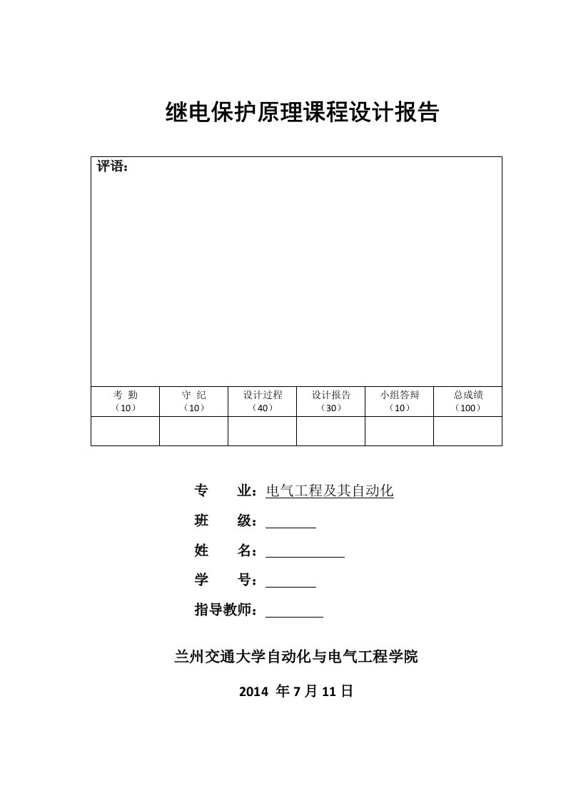 继电保护原理课程设计