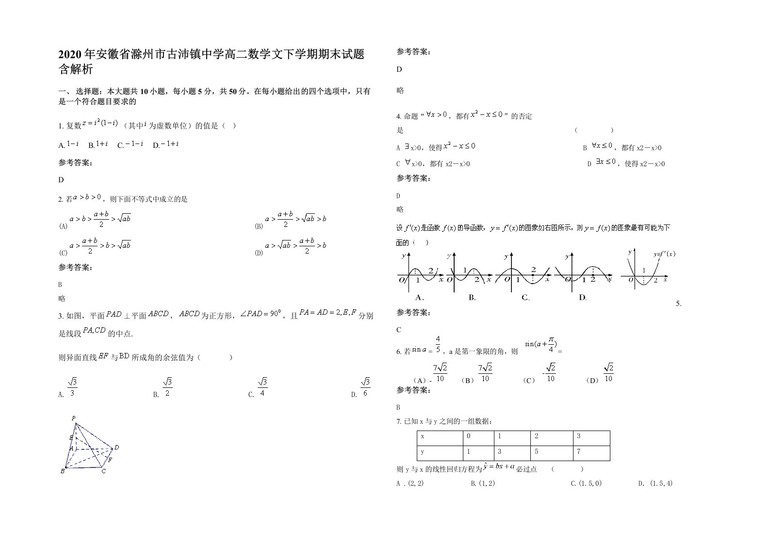 2020年安徽省滁州市古沛镇中学高二数学文下学期期末试题含解析