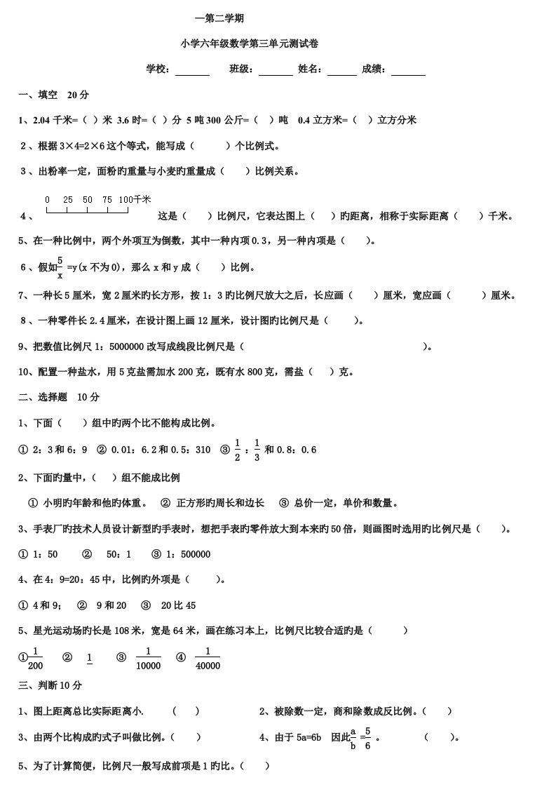 新人教版小学六年级数学下册第三单元试卷《比例》1