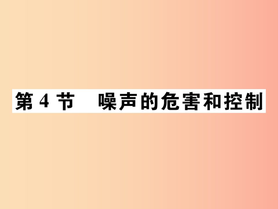 2019秋八年级物理上册