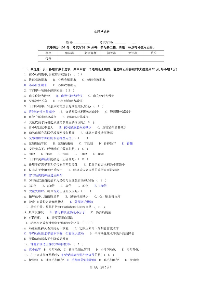 生理学试卷(含答案)