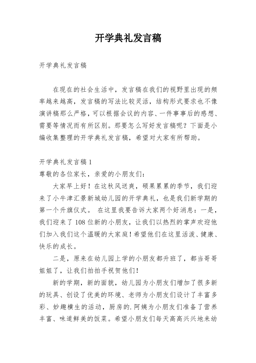 开学典礼发言稿_76