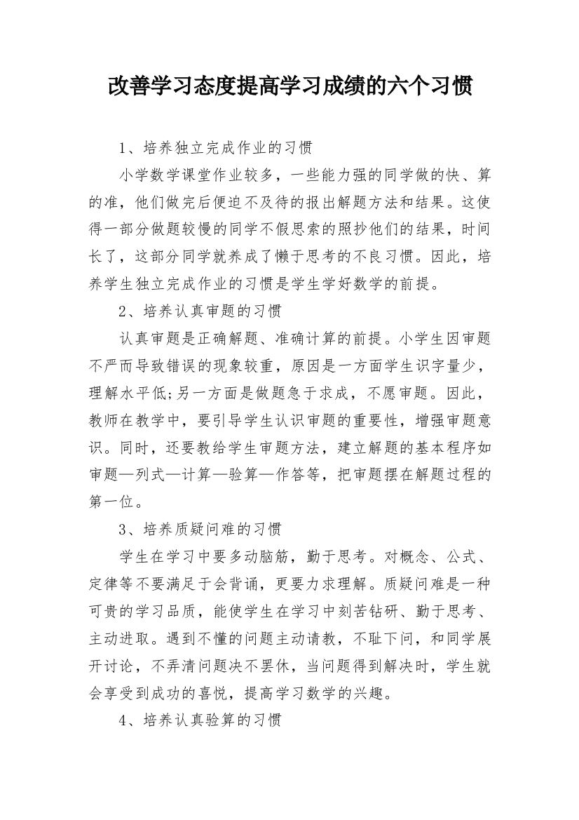 改善学习态度提高学习成绩的六个习惯