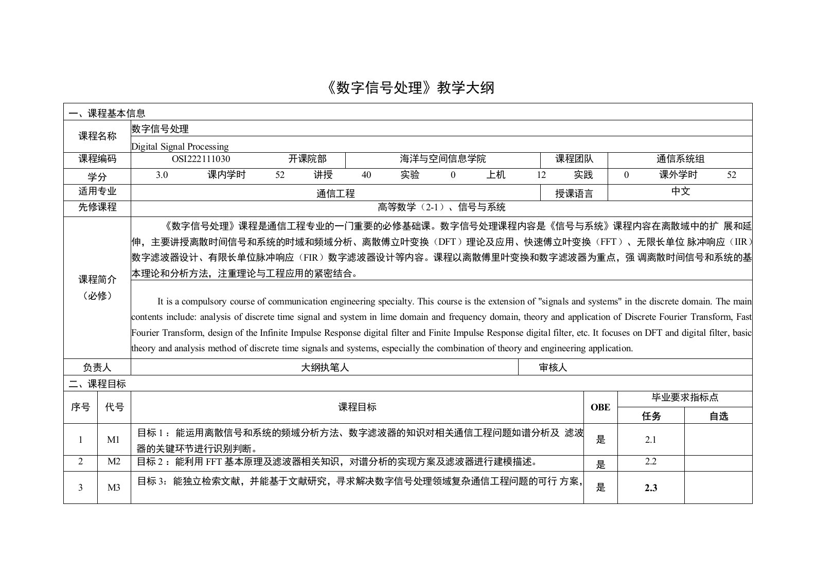 《数字信号处理(3)》课程教学大纲