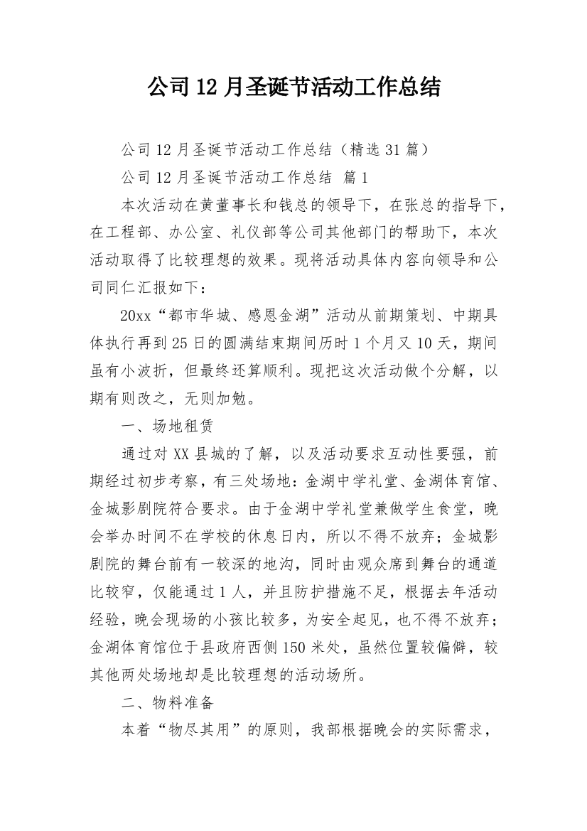 公司12月圣诞节活动工作总结