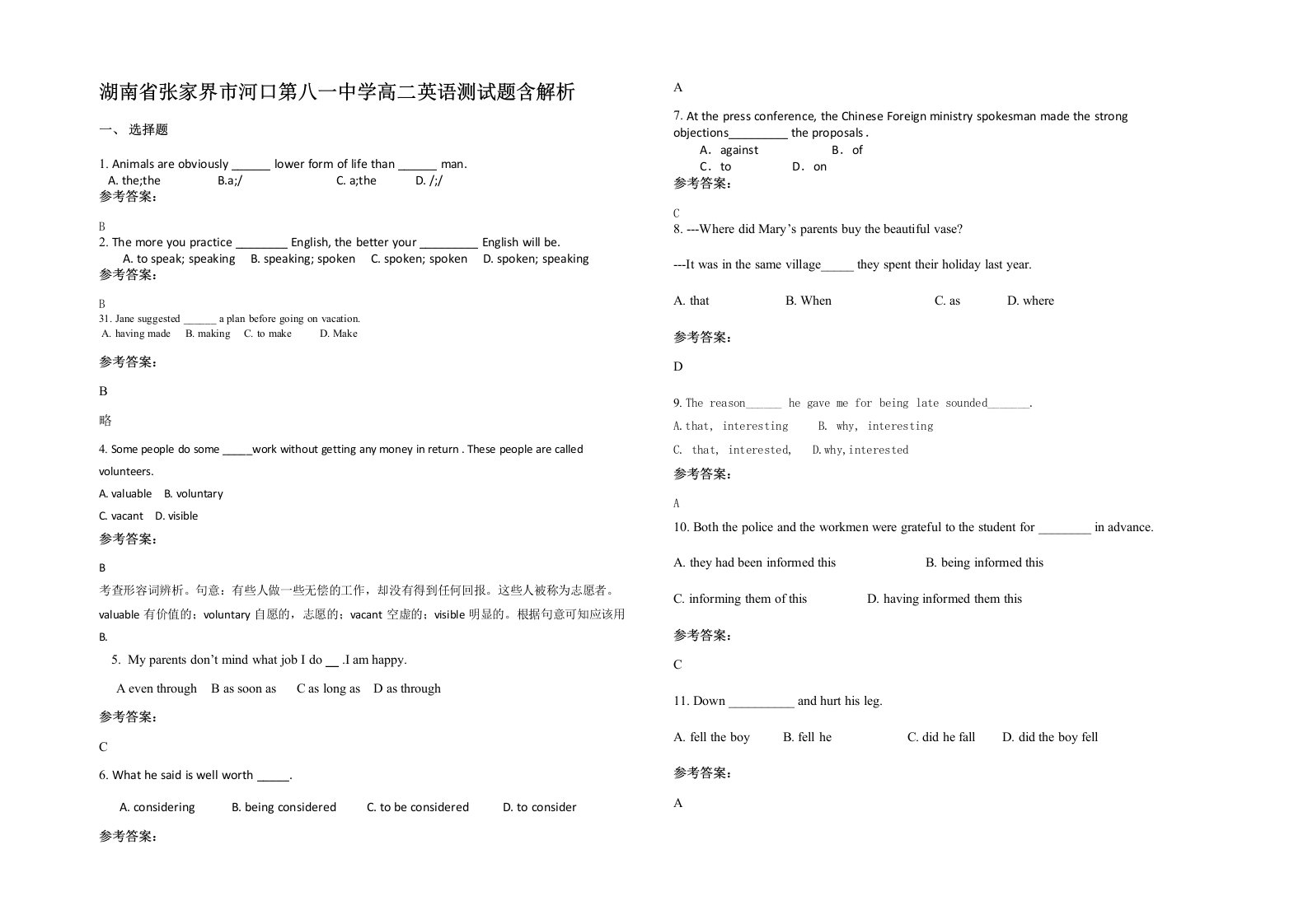 湖南省张家界市河口第八一中学高二英语测试题含解析