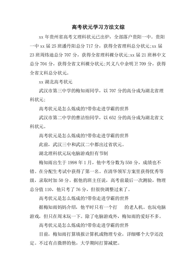 高考状元学习方法文综