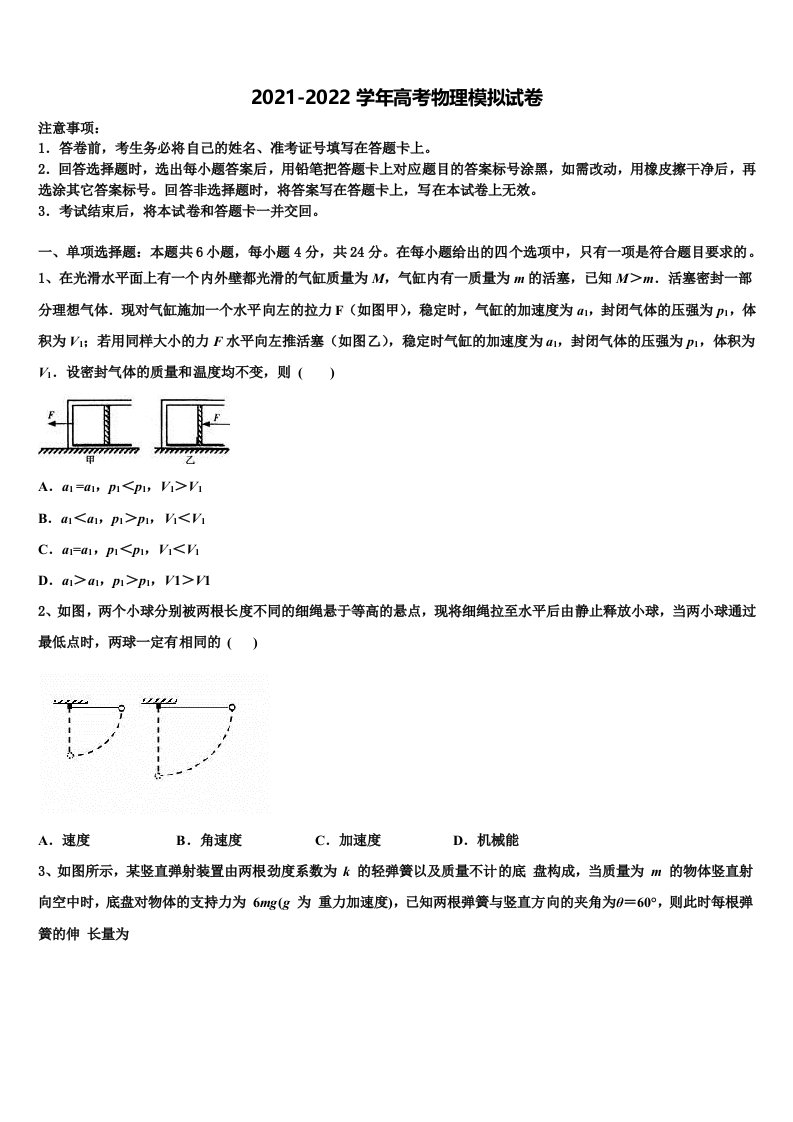 贵州省重点中学2022年高三第二次诊断性检测物理试卷含解析