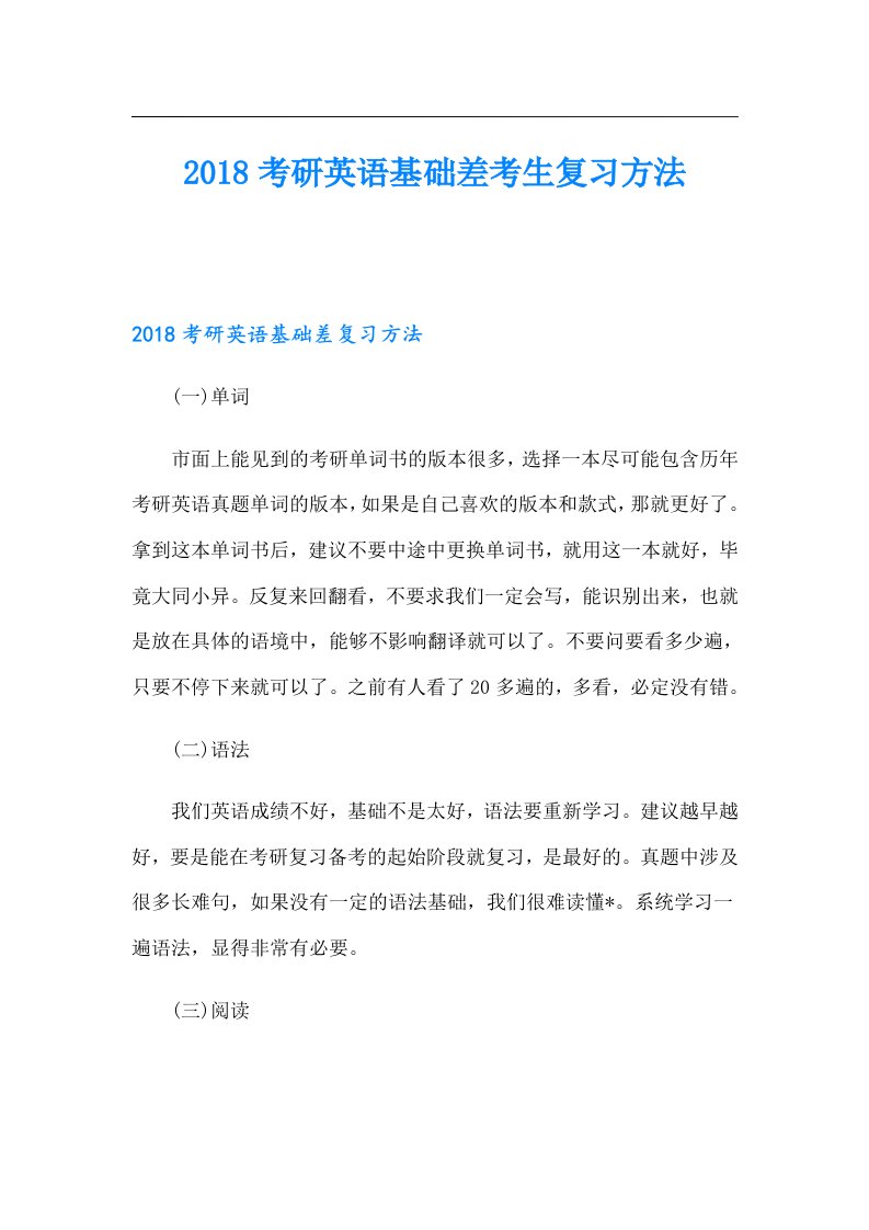 考研英语基础差考生复习方法