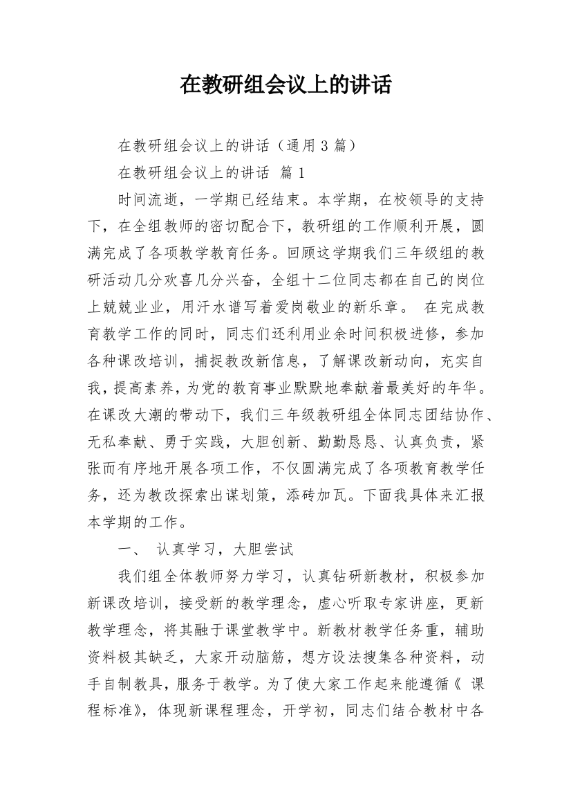 在教研组会议上的讲话