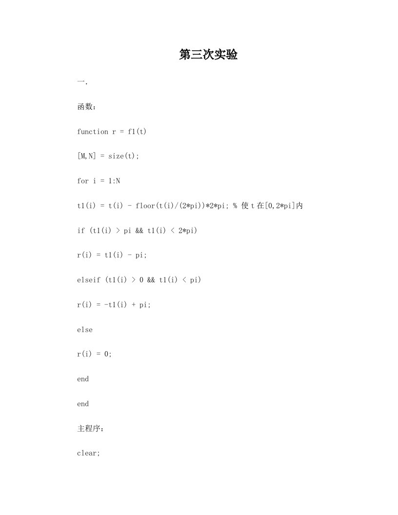 东南大学+信号系统+MATLAB+实验三+信号的谱分析