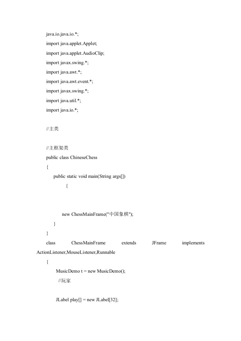 JAVA中国象棋程序源代码