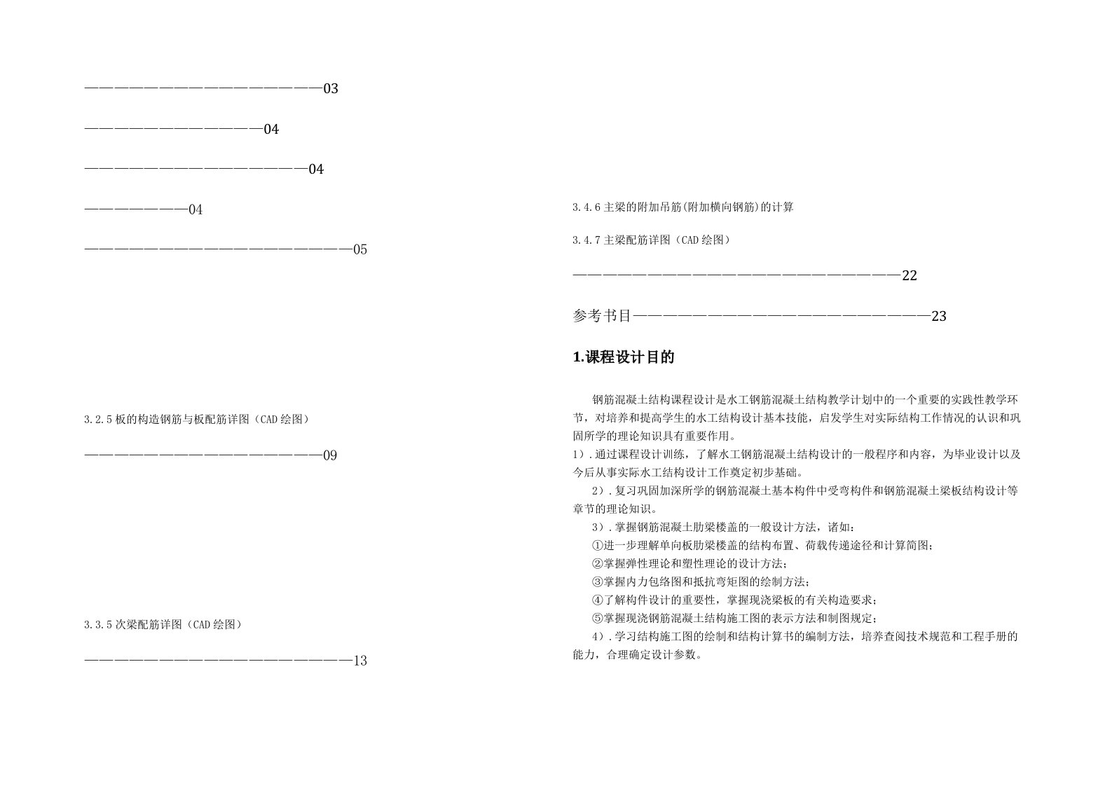 水工钢筋混凝土课程设计