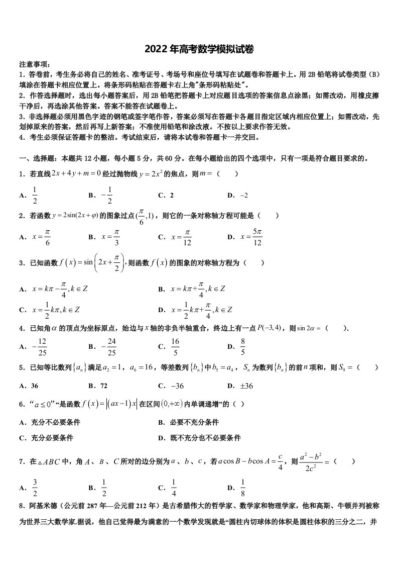 陕西省铜川市第一中学2022年高三适应性调研考试数学试题含解析