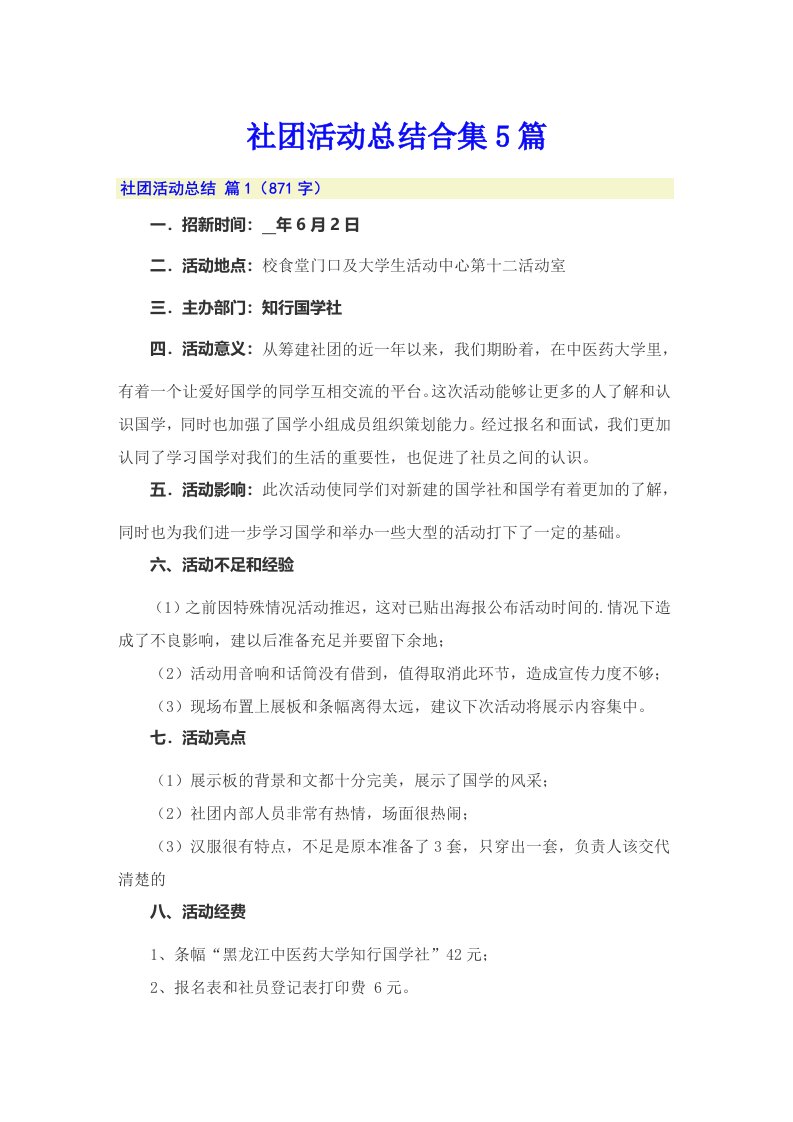 社团活动总结合集5篇