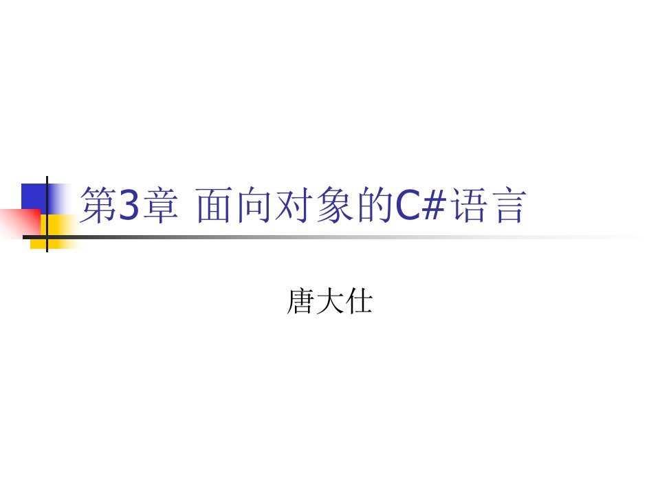 面向对象的C语言