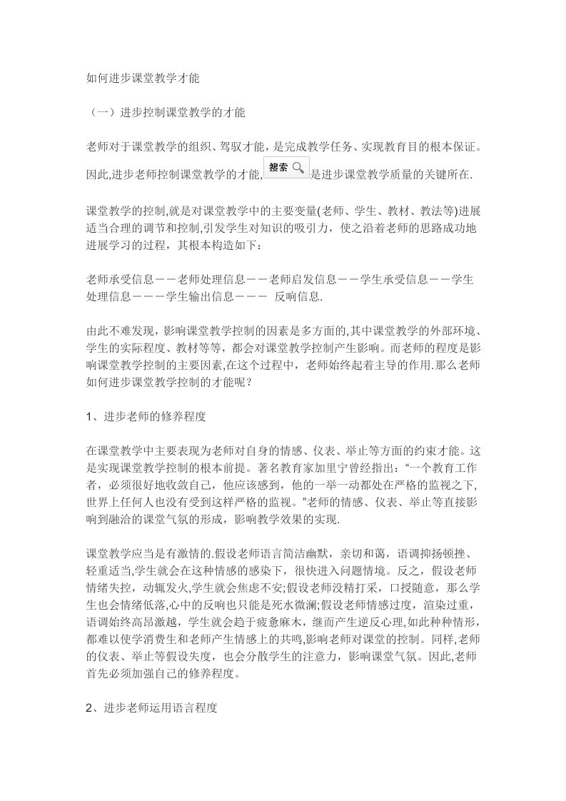 如何提高课堂教学能力