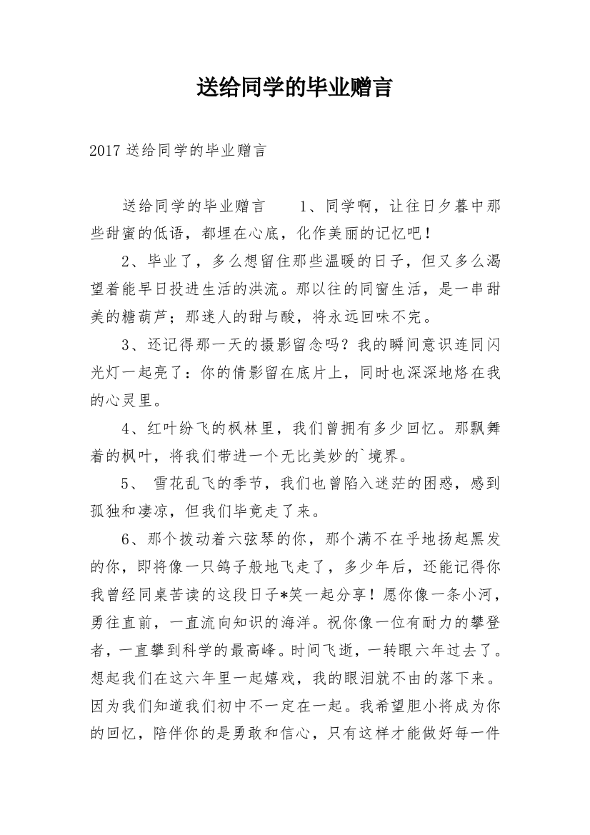 送给同学的毕业赠言_8